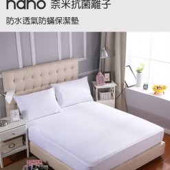 奈米抗菌防水保潔墊