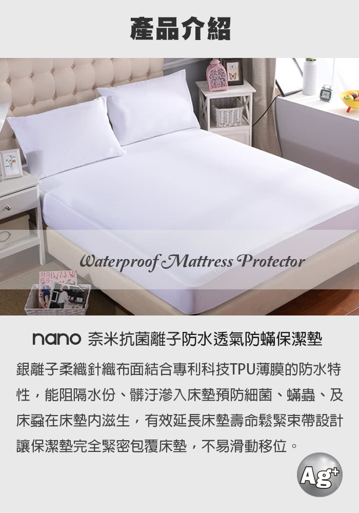 奈米抗菌防水保潔墊1