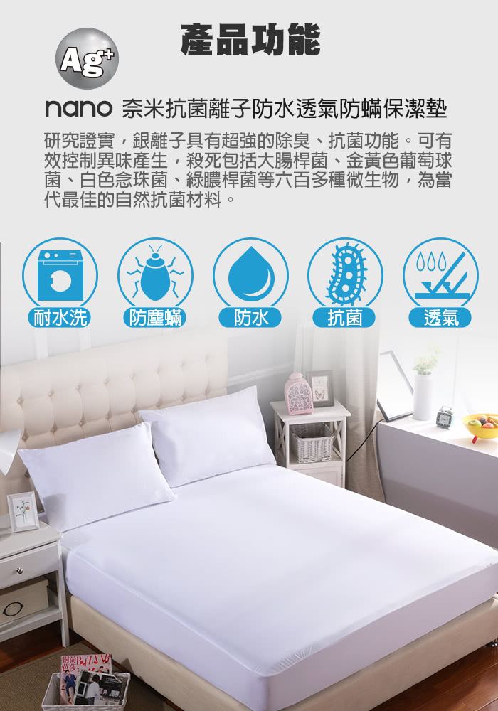 奈米抗菌防水保潔墊2